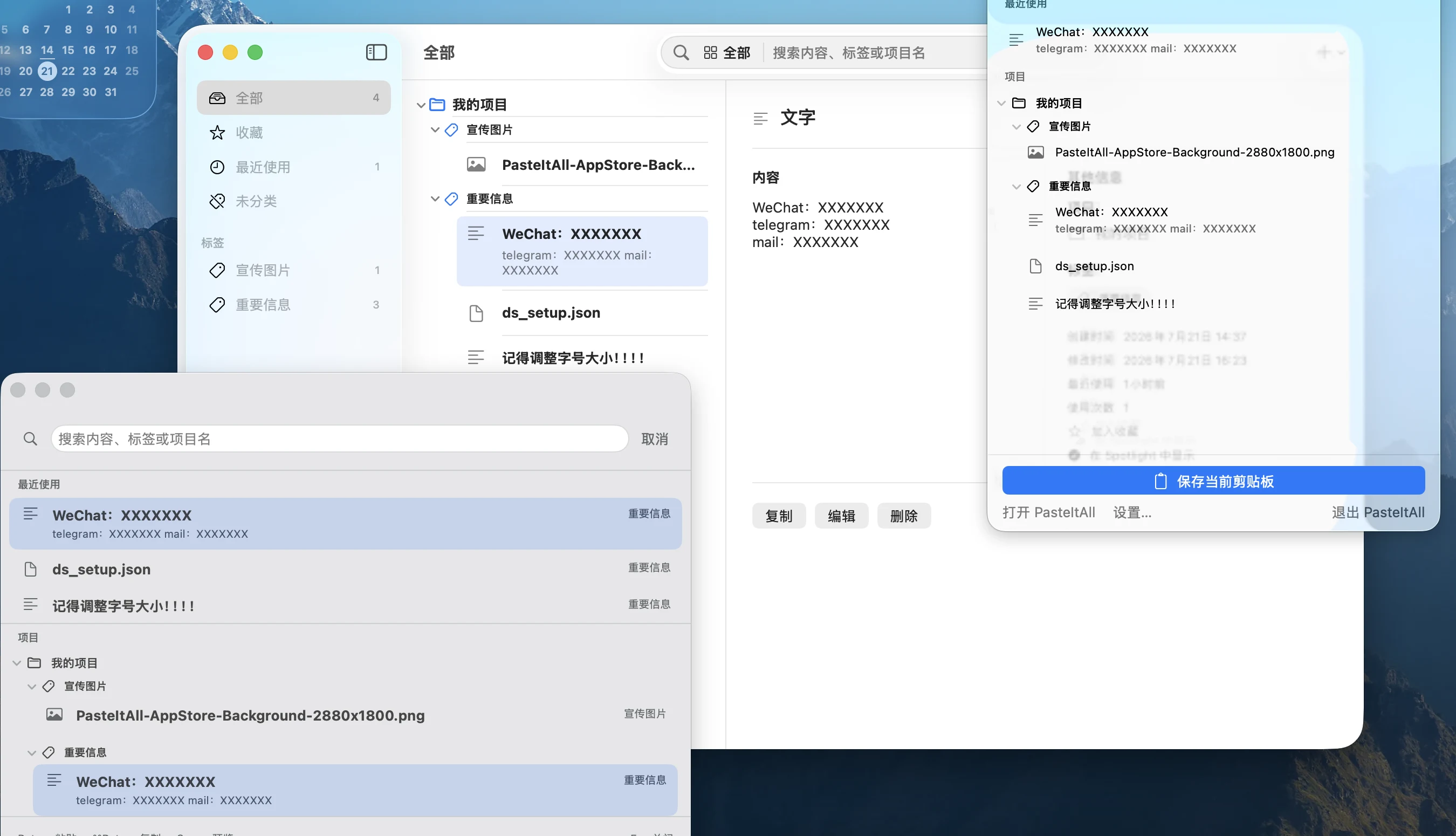 PasteItAll 主窗口、快速选择器与菜单栏协同工作