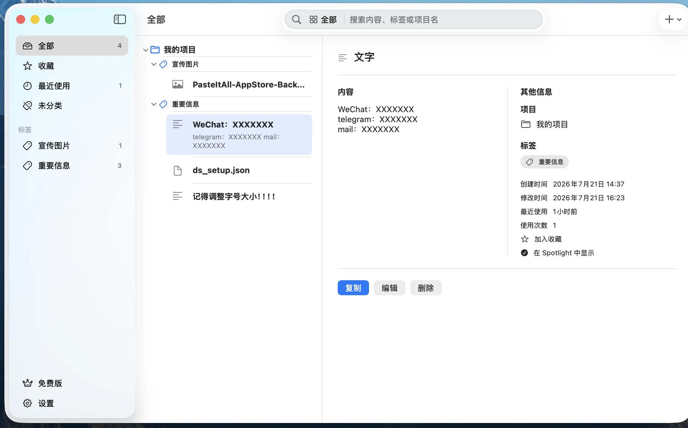 PasteItAll 中文主内容库，以项目、标签与内容三级结构整理资料